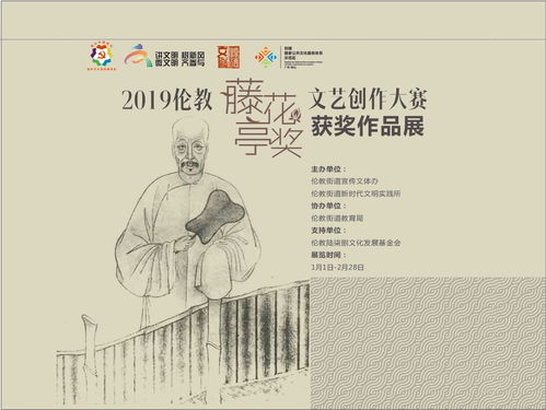 2019年倫教藤花亭獎文藝創作大賽獲獎名單揭曉