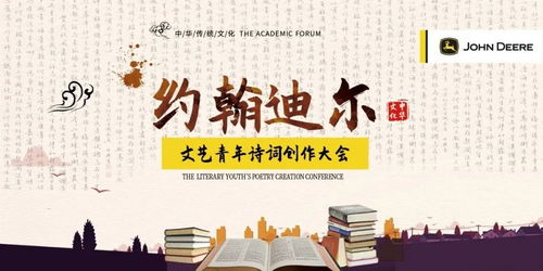 約翰迪爾文藝青年詩詞創作大會 企業形象策劃方案
