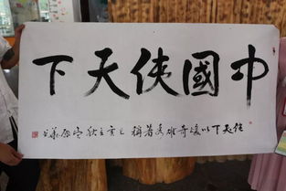 俠天下文化藝術創作展示交流中心 正式成立